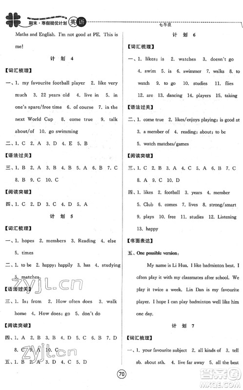 南京大学出版社2022期末寒假提优计划七年级英语YL译林版答案 南京大学出版社2022期末寒假提优计划七年级英语YL译林版答案