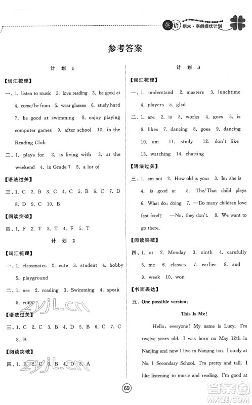 南京大学出版社2022期末寒假提优计划七年级英语YL译林版答案 南京大学出版社2022期末寒假提优计划七年级英语YL译林版答案