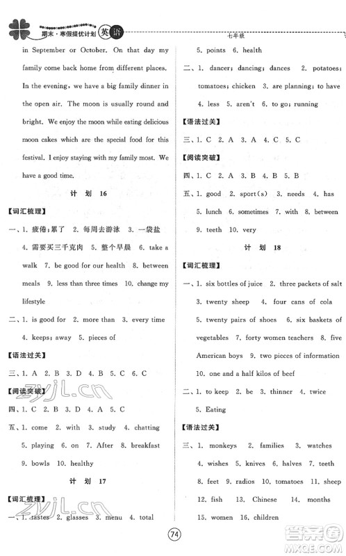 南京大学出版社2022期末寒假提优计划七年级英语YL译林版答案 南京大学出版社2022期末寒假提优计划七年级英语YL译林版答案
