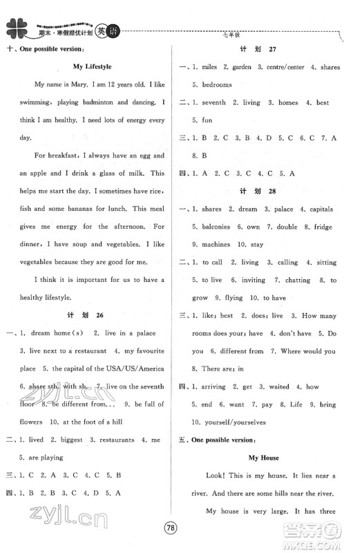 南京大学出版社2022期末寒假提优计划七年级英语YL译林版答案 南京大学出版社2022期末寒假提优计划七年级英语YL译林版答案