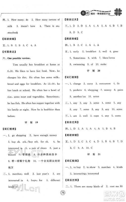 南京大学出版社2022期末寒假提优计划七年级英语YL译林版答案 南京大学出版社2022期末寒假提优计划七年级英语YL译林版答案