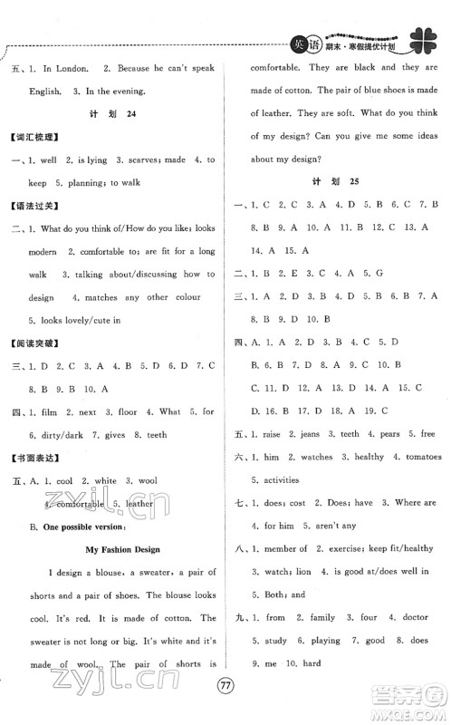 南京大学出版社2022期末寒假提优计划七年级英语YL译林版答案 南京大学出版社2022期末寒假提优计划七年级英语YL译林版答案