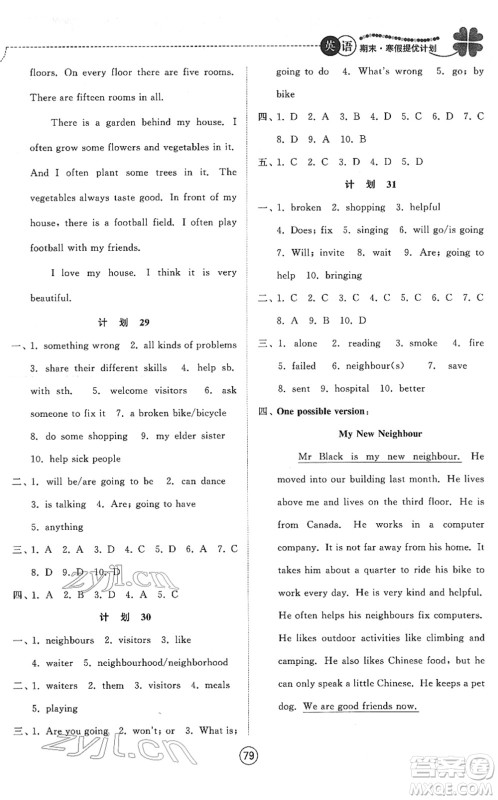 南京大学出版社2022期末寒假提优计划七年级英语YL译林版答案 南京大学出版社2022期末寒假提优计划七年级英语YL译林版答案