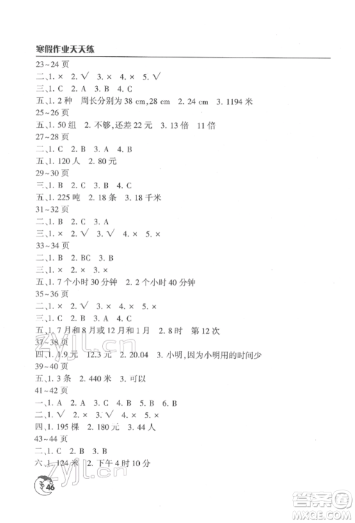 文心出版社2022寒假作业天天练三年级数学北师大版参考答案