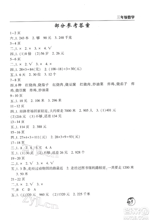 文心出版社2022寒假作业天天练三年级数学北师大版参考答案