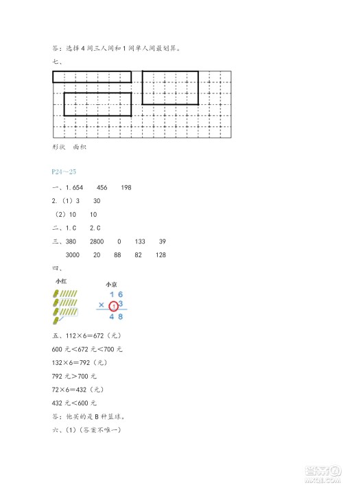 福建教育出版社2022寒假新启航三年级人教版答案