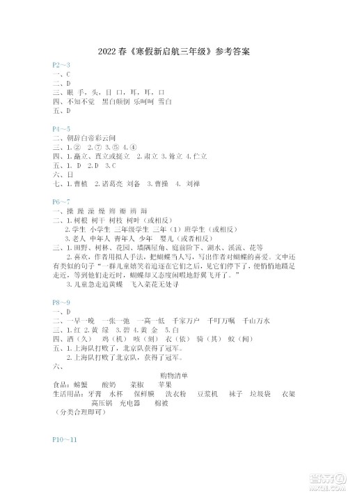福建教育出版社2022寒假新启航三年级人教版答案