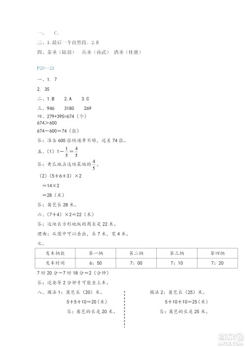福建教育出版社2022寒假新启航三年级人教版答案