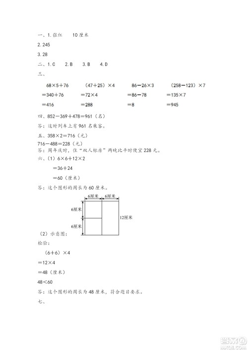 福建教育出版社2022寒假新启航三年级人教版答案