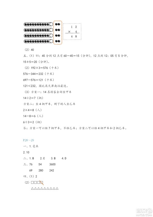 福建教育出版社2022寒假新启航三年级人教版答案