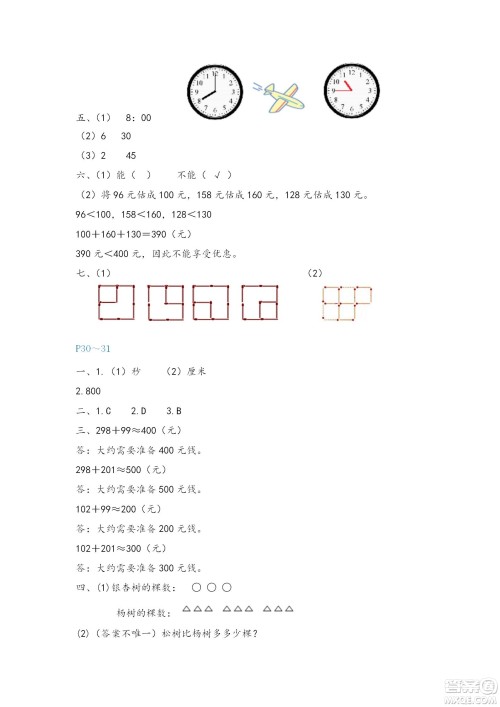 福建教育出版社2022寒假新启航三年级人教版答案