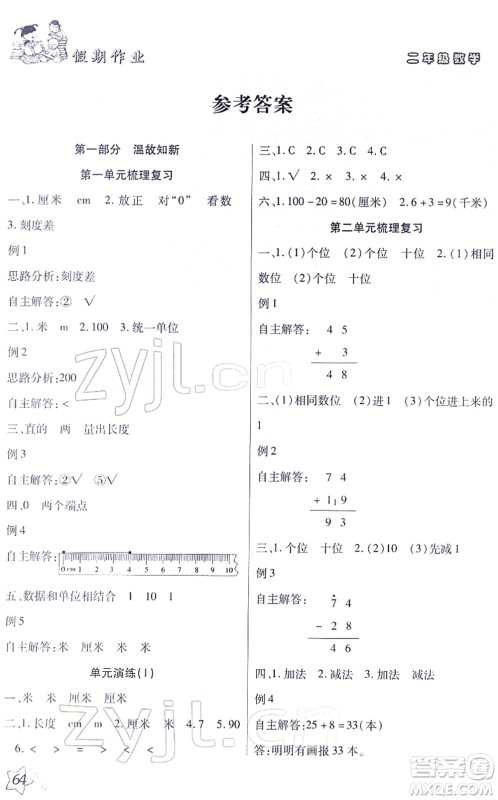 河北科学技术出版社2022轻松总复习假期作业轻松寒假二年级数学通用版答案