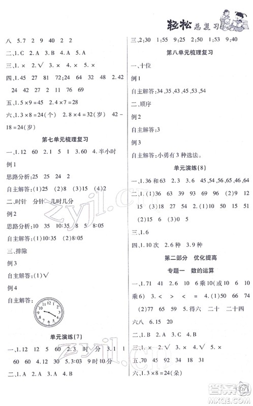 河北科学技术出版社2022轻松总复习假期作业轻松寒假二年级数学通用版答案