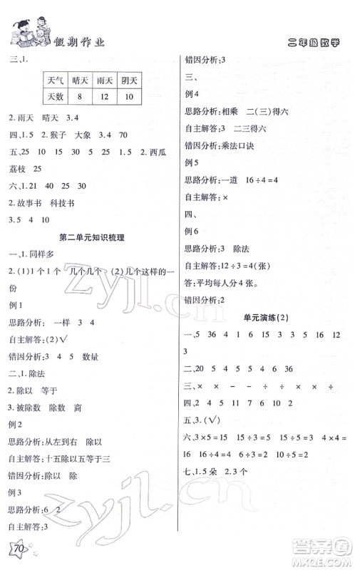 河北科学技术出版社2022轻松总复习假期作业轻松寒假二年级数学通用版答案