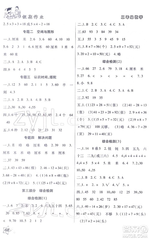 河北科学技术出版社2022轻松总复习假期作业轻松寒假二年级数学通用版答案