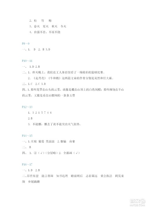 福建教育出版社2022寒假新启航四年级合订本人教版答案