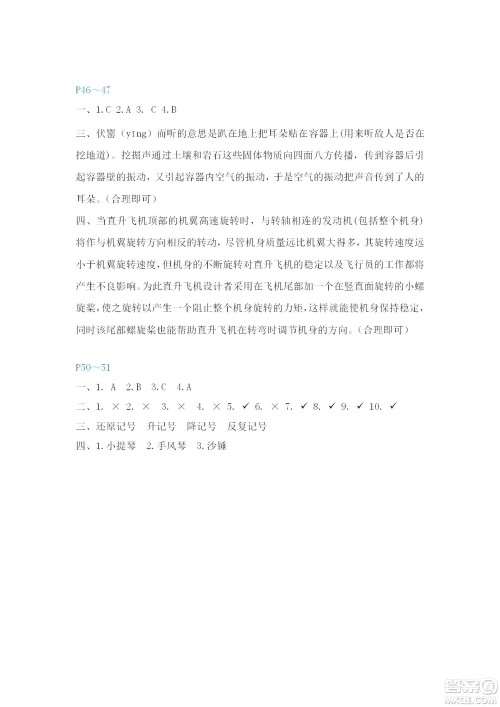 福建教育出版社2022寒假新启航四年级合订本人教版答案