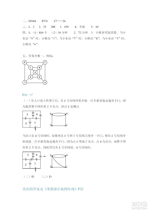 福建教育出版社2022寒假新启航四年级合订本人教版答案
