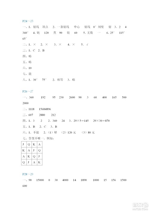 福建教育出版社2022寒假新启航四年级合订本人教版答案