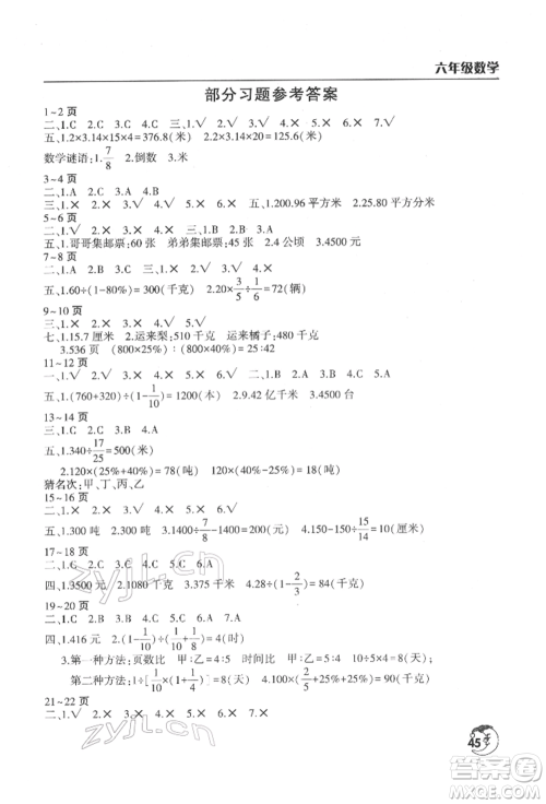 文心出版社2022寒假作业天天练六年级数学北师大版参考答案