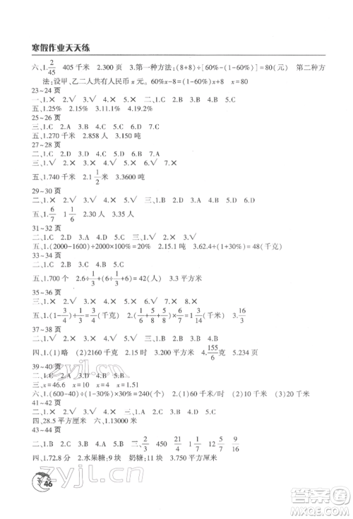 文心出版社2022寒假作业天天练六年级数学北师大版参考答案