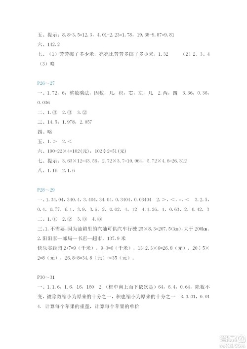 福建教育出版社2022寒假新启航五年级合订本人教版答案