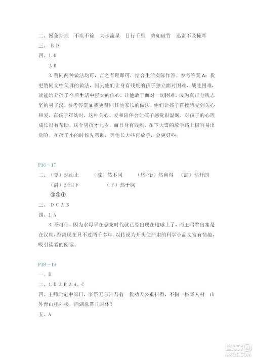 福建教育出版社2022寒假新启航五年级合订本人教版答案