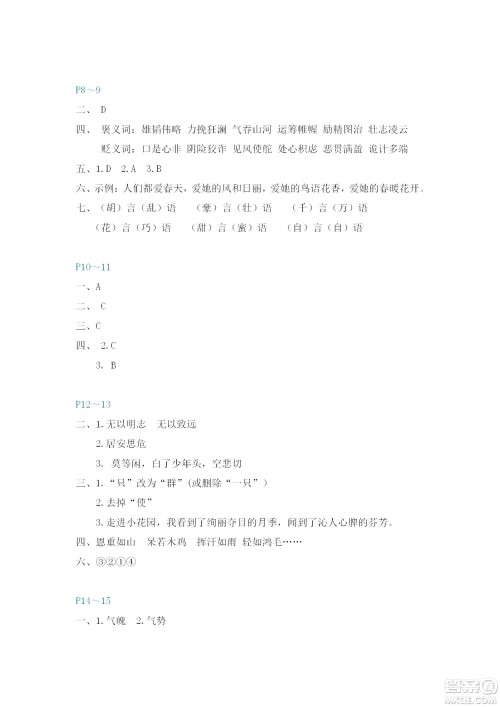 福建教育出版社2022寒假新启航五年级合订本人教版答案
