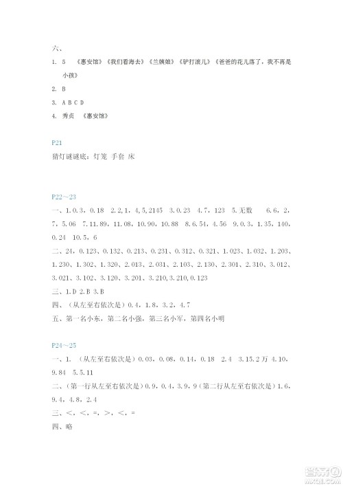 福建教育出版社2022寒假新启航五年级合订本人教版答案