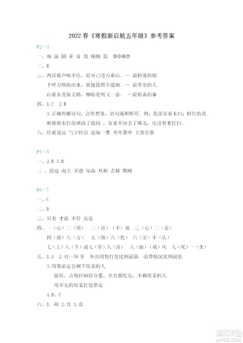 福建教育出版社2022寒假新启航五年级合订本人教版答案