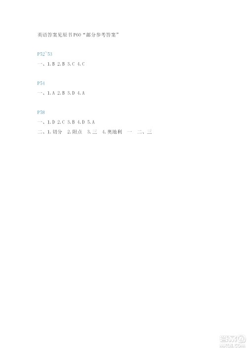 福建教育出版社2022寒假新启航五年级合订本人教版答案