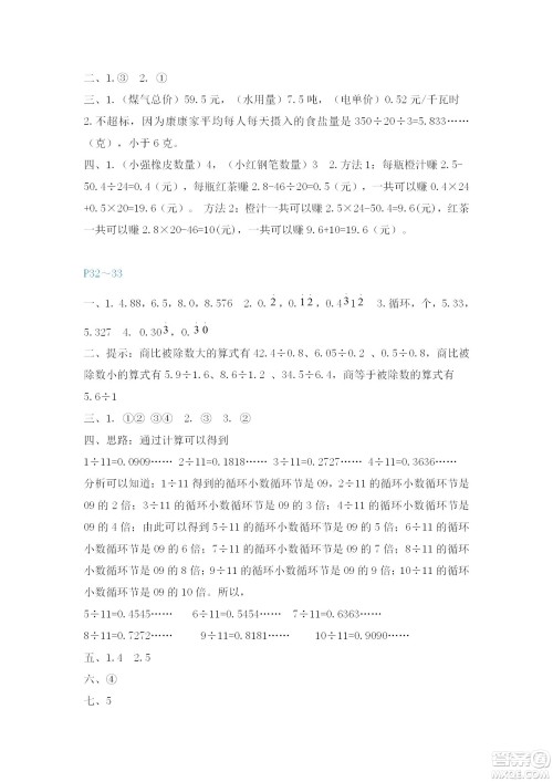 福建教育出版社2022寒假新启航五年级合订本人教版答案