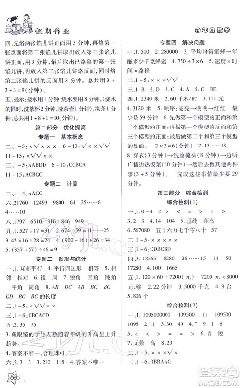 河北科学技术出版社2022轻松总复习假期作业轻松寒假四年级数学通用版答案