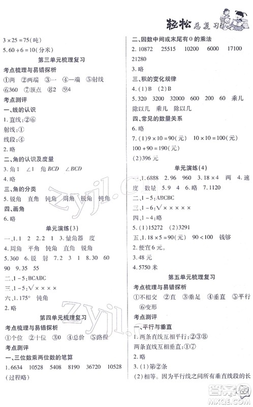 河北科学技术出版社2022轻松总复习假期作业轻松寒假四年级数学通用版答案