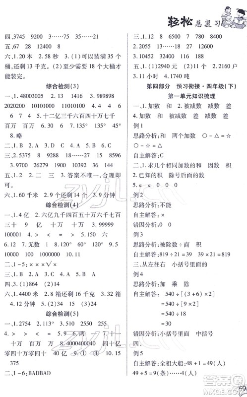 河北科学技术出版社2022轻松总复习假期作业轻松寒假四年级数学通用版答案