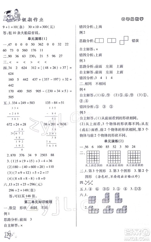 河北科学技术出版社2022轻松总复习假期作业轻松寒假四年级数学通用版答案 河北科学技术出版社2022轻松总复习假期作业轻松寒假四年级数学通用版答案