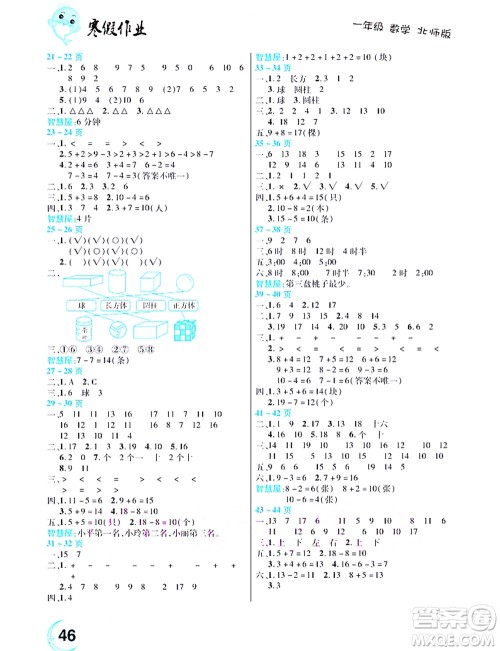 中原农民出版社2022豫新锐寒假作业一年级数学北师版答案