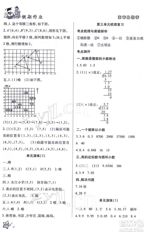 河北科学技术出版社2022轻松总复习假期作业轻松寒假五年级数学通用版答案