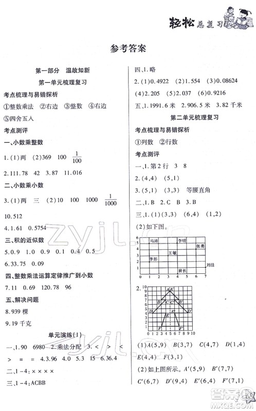 河北科学技术出版社2022轻松总复习假期作业轻松寒假五年级数学通用版答案