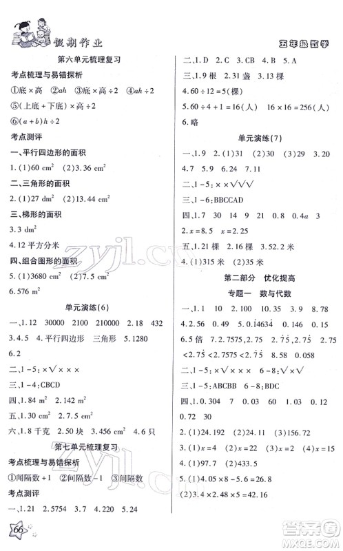 河北科学技术出版社2022轻松总复习假期作业轻松寒假五年级数学通用版答案 河北科学技术出版社2022轻松总复习假期作业轻松寒假五年级数学通用版答案