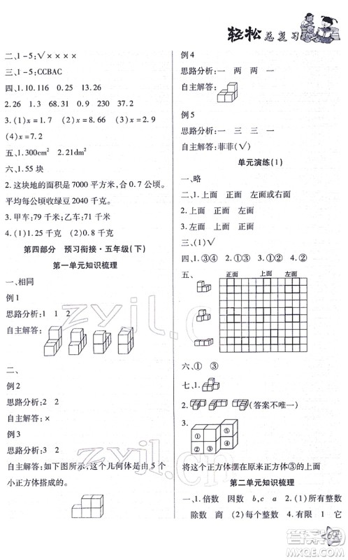 河北科学技术出版社2022轻松总复习假期作业轻松寒假五年级数学通用版答案