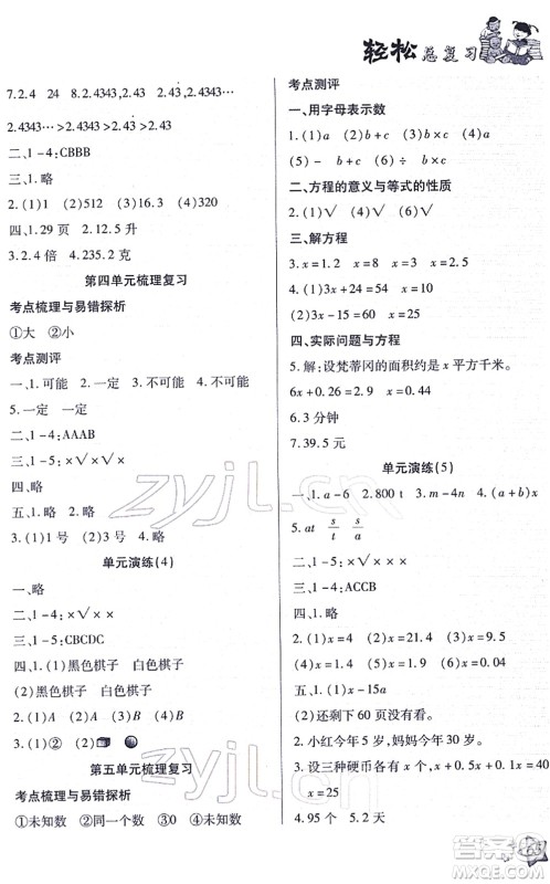 河北科学技术出版社2022轻松总复习假期作业轻松寒假五年级数学通用版答案 河北科学技术出版社2022轻松总复习假期作业轻松寒假五年级数学通用版答案