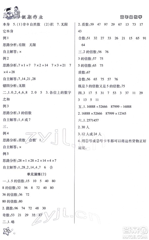 河北科学技术出版社2022轻松总复习假期作业轻松寒假五年级数学通用版答案