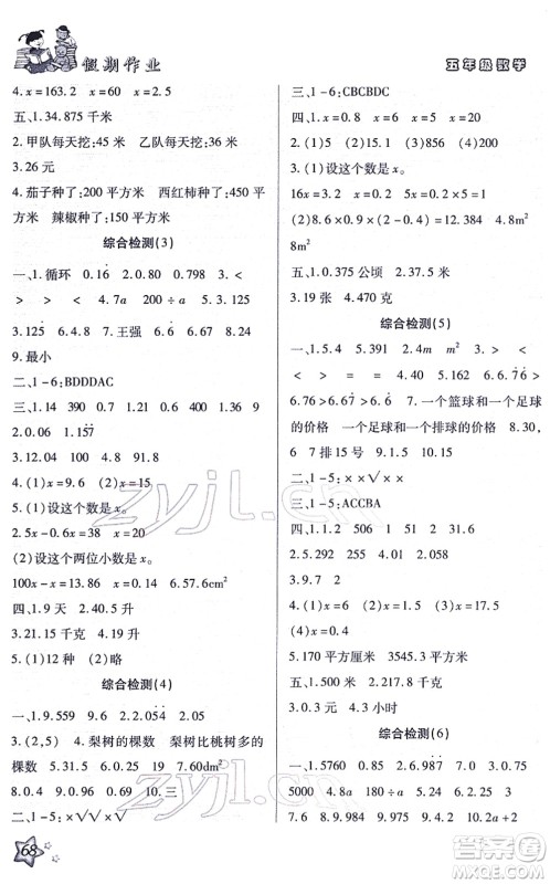 河北科学技术出版社2022轻松总复习假期作业轻松寒假五年级数学通用版答案