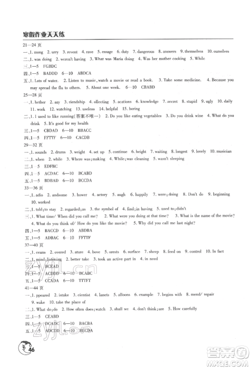 文心出版社2022寒假作业天天练八年级英语人教版参考答案