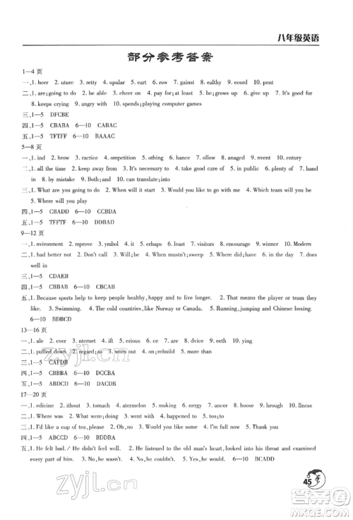 文心出版社2022寒假作业天天练八年级英语人教版参考答案