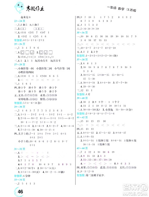 中原农民出版社2022豫新锐寒假作业一年级数学江苏版答案