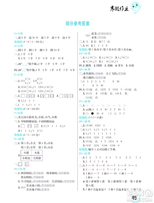 中原农民出版社2022豫新锐寒假作业一年级数学江苏版答案