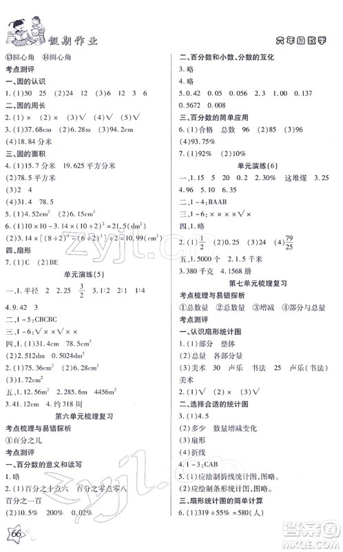 河北科学技术出版社2022轻松总复习假期作业轻松寒假六年级数学通用版答案