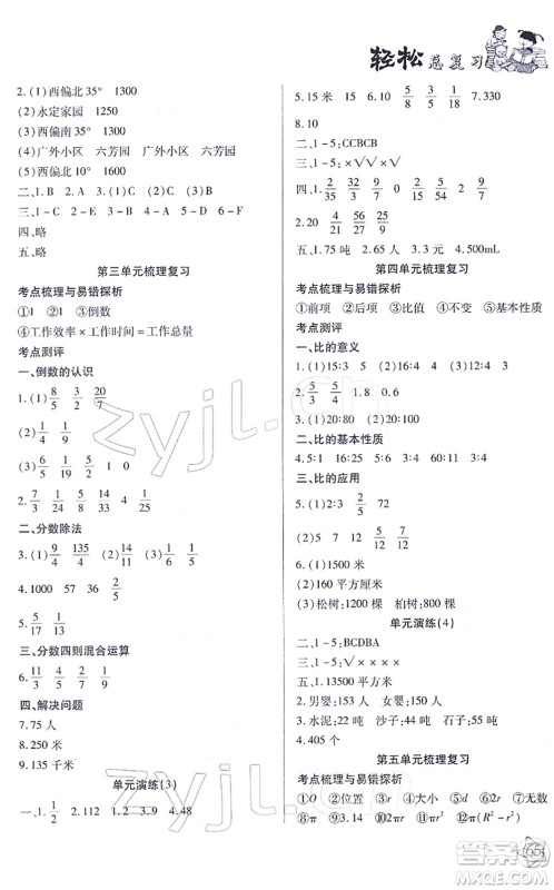 河北科学技术出版社2022轻松总复习假期作业轻松寒假六年级数学通用版答案 河北科学技术出版社2022轻松总复习假期作业轻松寒假六年级数学通用版答案
